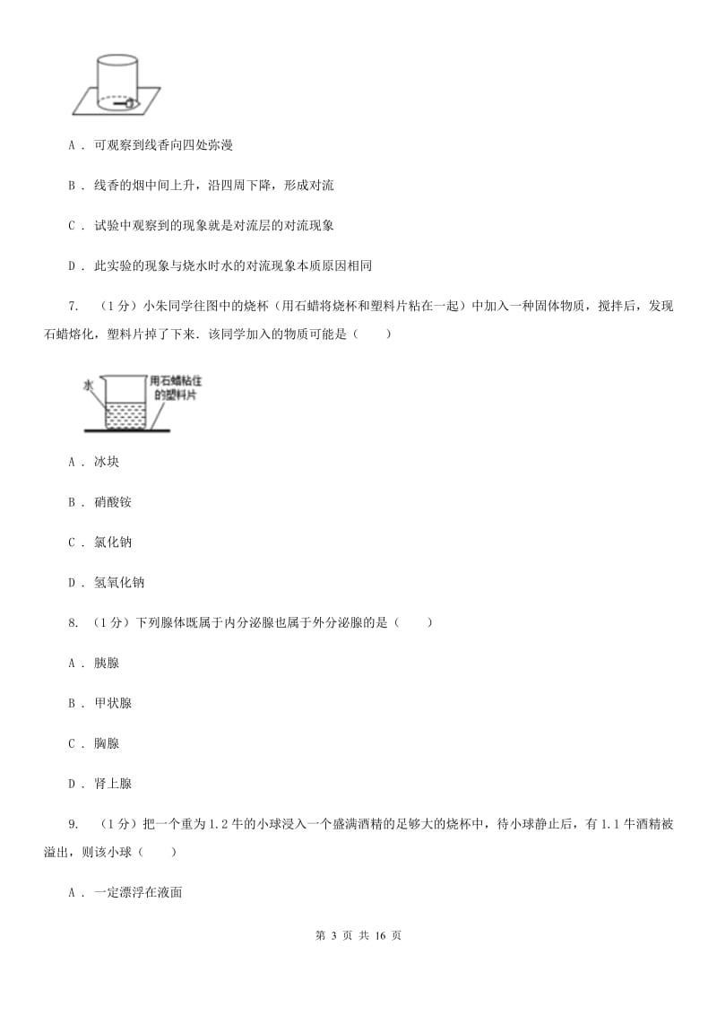 2019-2020学年八年级上学期科学第二次阶段考试试卷B卷.doc_第3页