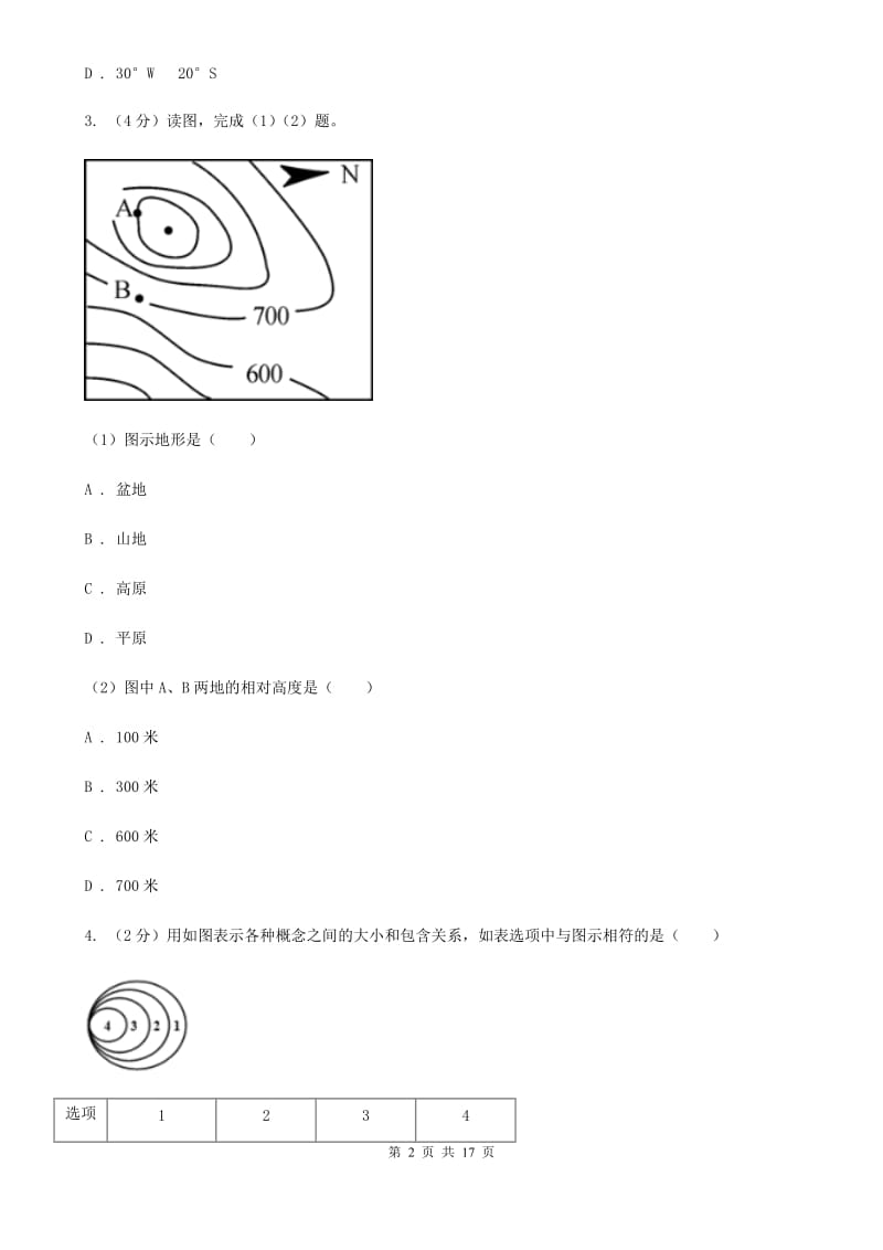 七年级上学期第三章人类的家园--地球单元检测C卷.doc_第2页