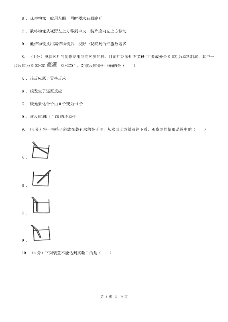 北师大版2019-2020学年九年级上学期科学第一次阶段测试卷D卷.doc_第3页