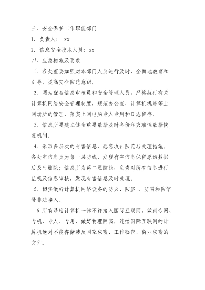 网络应急演练预案.doc_第2页