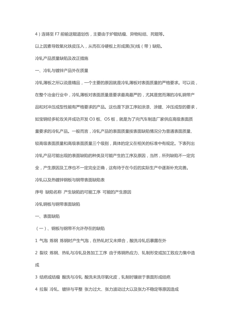 冷轧板常见表面缺陷及成因.doc_第2页