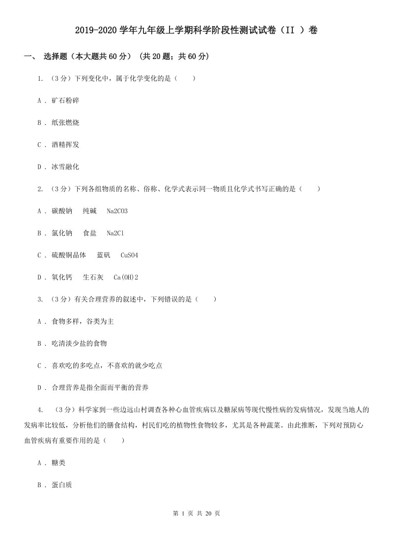 2019-2020学年九年级上学期科学阶段性测试试卷（II）卷.doc_第1页