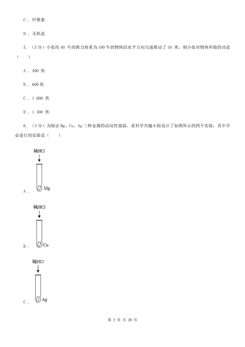 2019-2020学年九年级上学期科学阶段性测试试卷（II）卷.doc_第2页