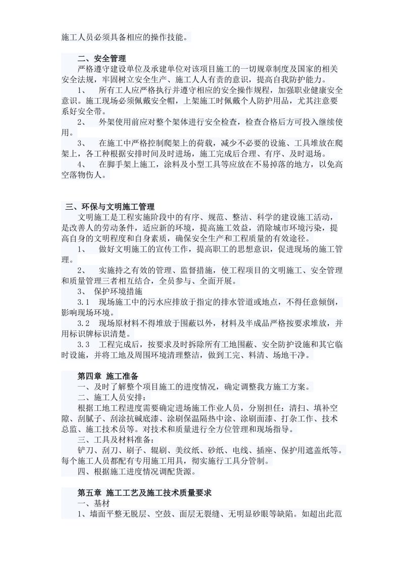 外墙隔热保温涂料施工方案.doc_第2页