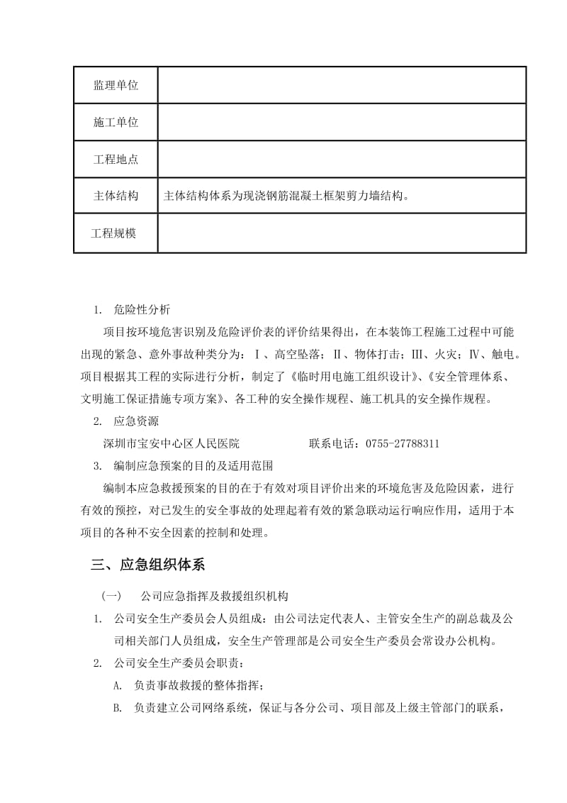 施工项目安全生产事故应急救援预案.doc_第3页