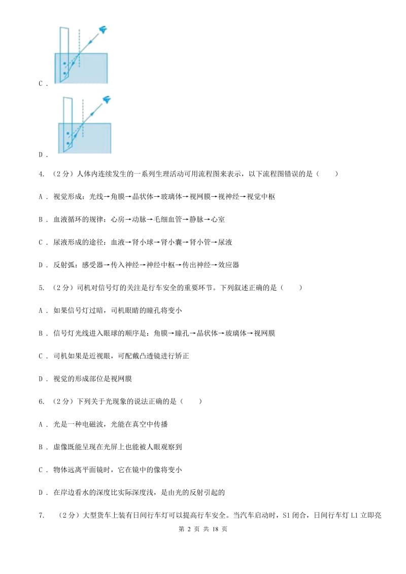 北师大版2019-2020学年八年级下学期科学期末考试试卷A卷.doc_第2页