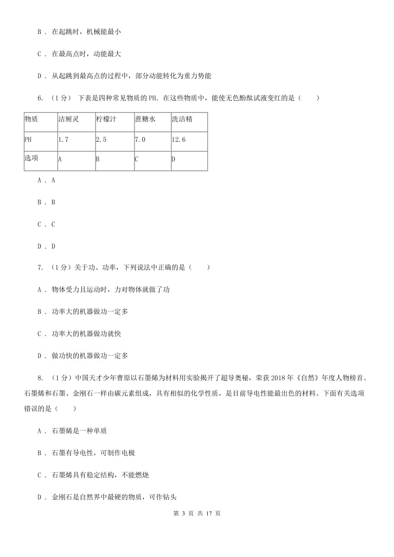 浙教版2019-2020学年九年级上学期科学9月月考试卷（实验班）D卷.doc_第3页