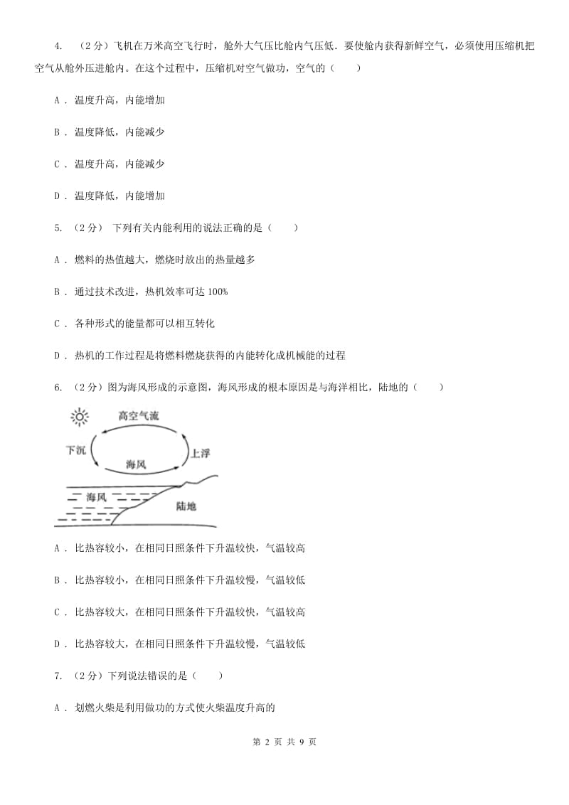 北师大版2020年科学中考复习专题：能量的转化与守恒三：内能、核能、能量的转化与守恒（I）卷.doc_第2页