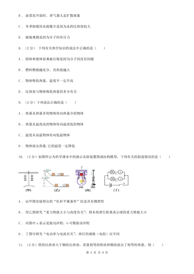 北师大版2020年科学中考复习专题：能量的转化与守恒三：内能、核能、能量的转化与守恒（I）卷.doc_第3页