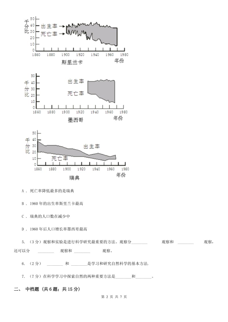 初中科学浙教版七年级上册 1.3 科学观察（I）卷.doc_第2页