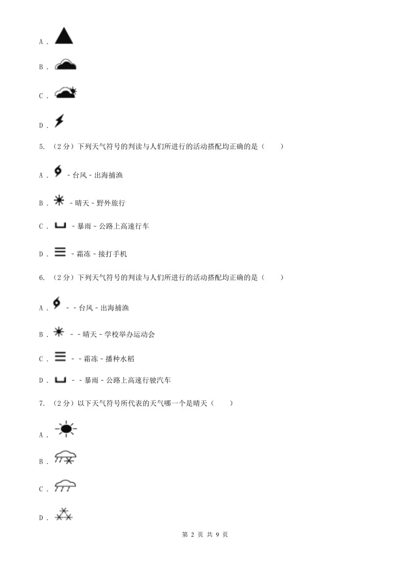 浙教版科学八年级上册第二章第五节天气预报同步训练（II）卷.doc_第2页