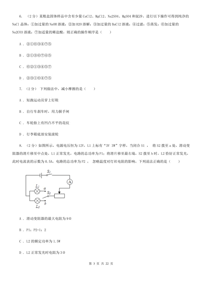 沪科版2020年初中科学中考模拟卷D卷.doc_第3页