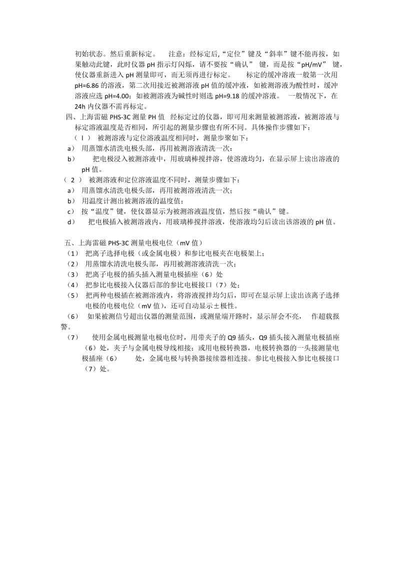 上海雷磁酸度计PHS-3C使用说明书.doc_第2页