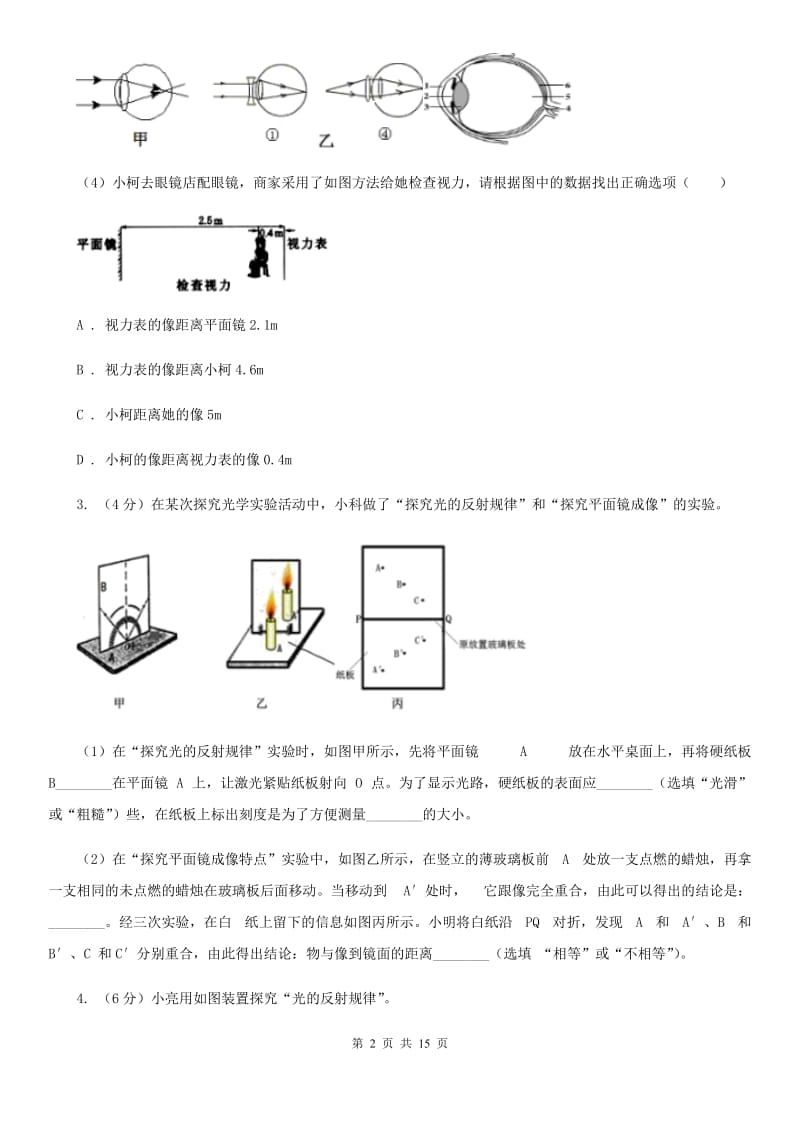 北师大版2020年中考科学错题集训24：光学实验探究题（I）卷.doc_第2页