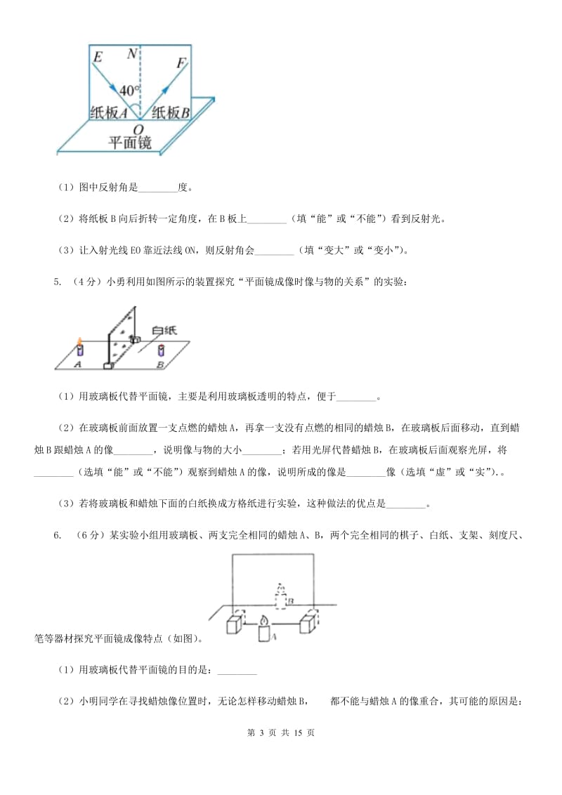 北师大版2020年中考科学错题集训24：光学实验探究题（I）卷.doc_第3页