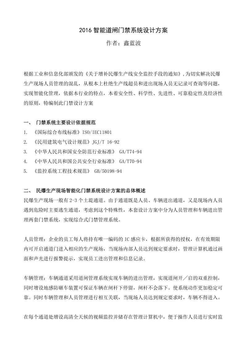 智能道闸门禁系统设计方案.docx_第1页