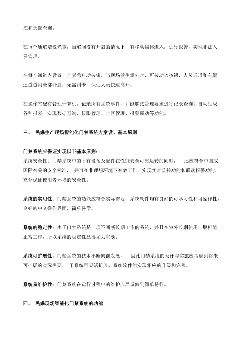 智能道闸门禁系统设计方案.docx_第2页