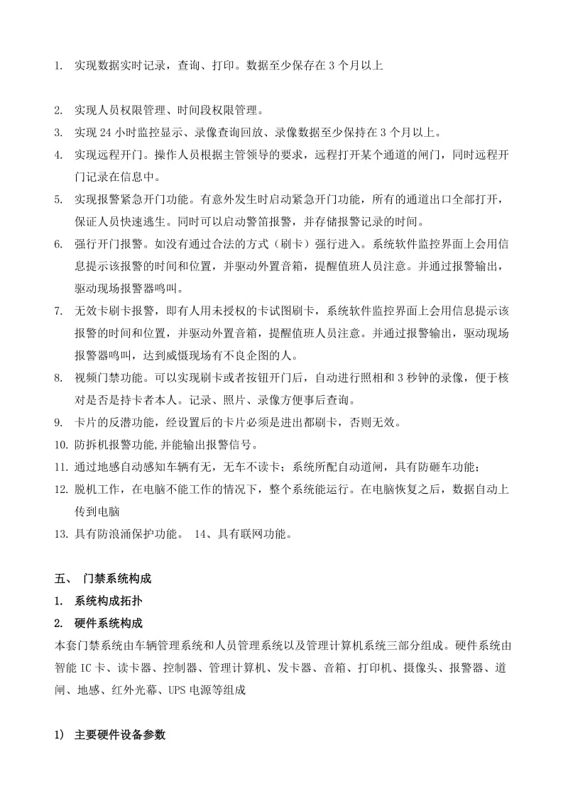 智能道闸门禁系统设计方案.docx_第3页