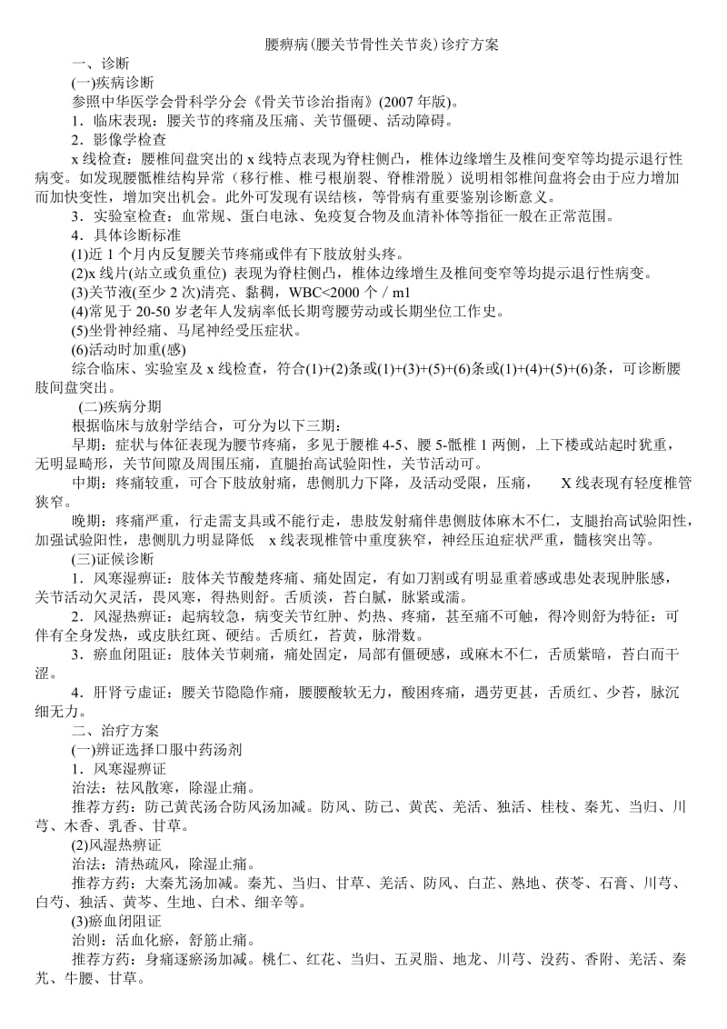 腰痹症中医诊疗方案.doc_第1页