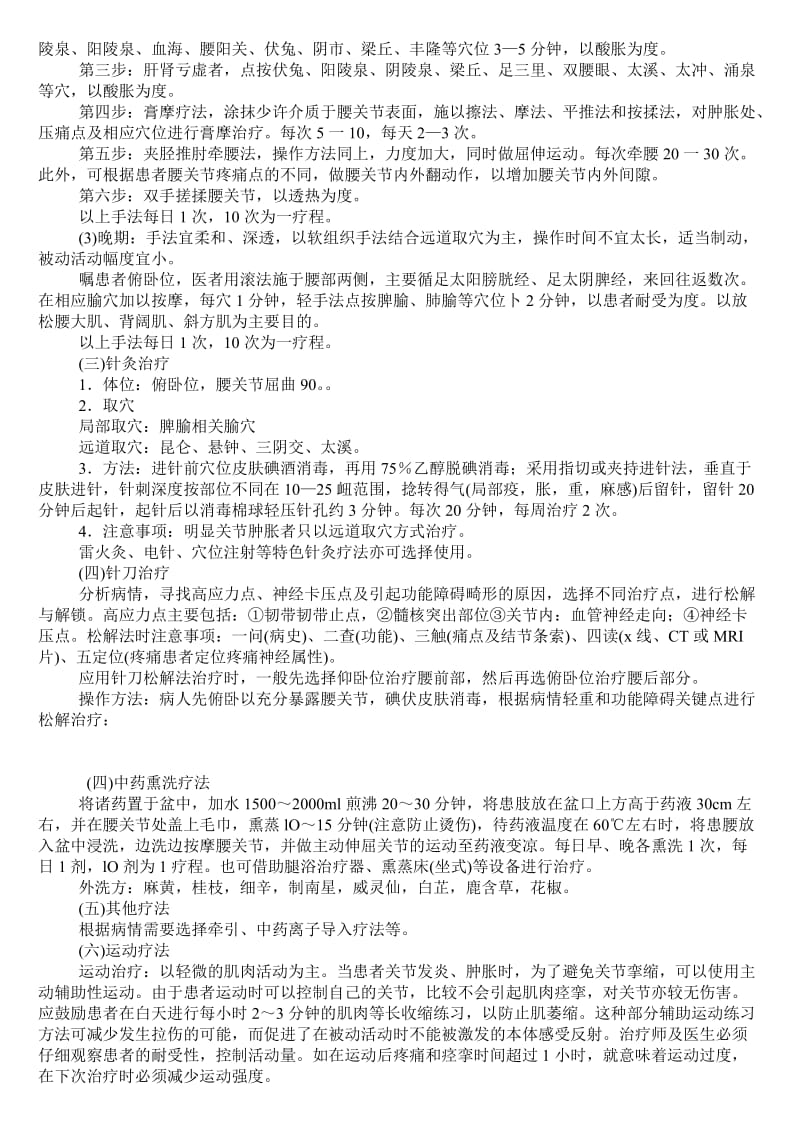 腰痹症中医诊疗方案.doc_第3页