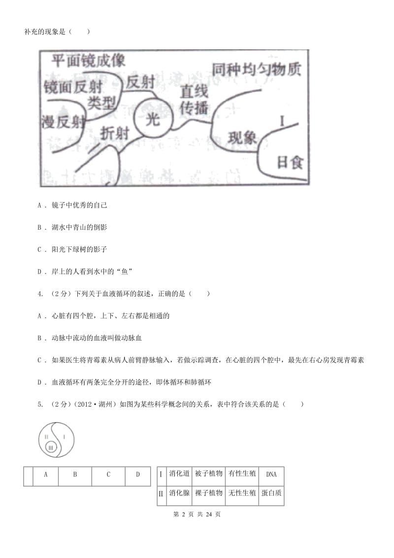 2020届中考备考模拟测试卷（10）（I）卷.doc_第2页