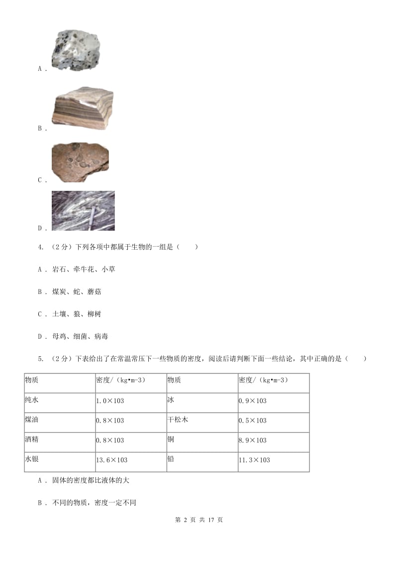 2019-2020学年七年级上学期科学第三次联考试卷C卷.doc_第2页