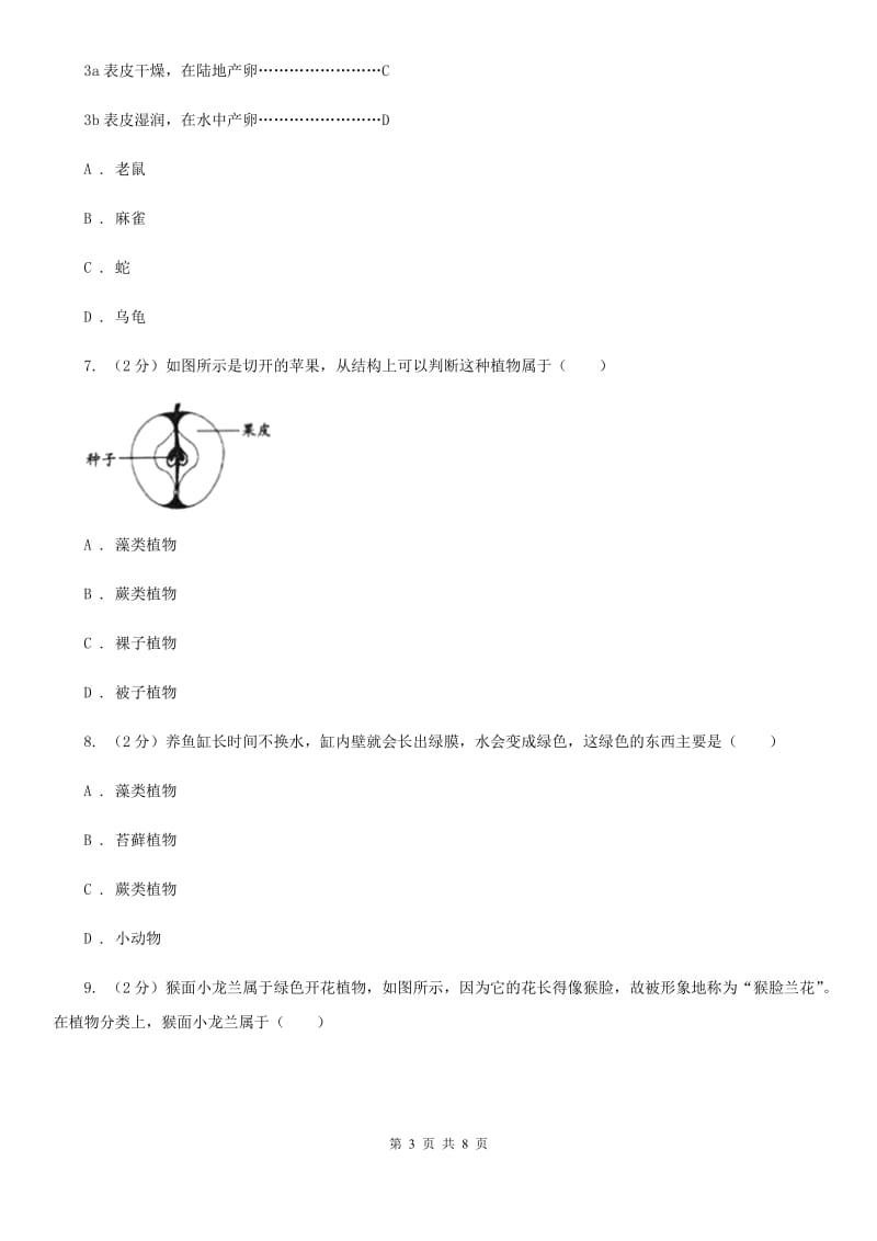 2019-2020学年华师大版初中科学七年级上学期2.2植物的主要类群同步练习（I）卷.doc_第3页