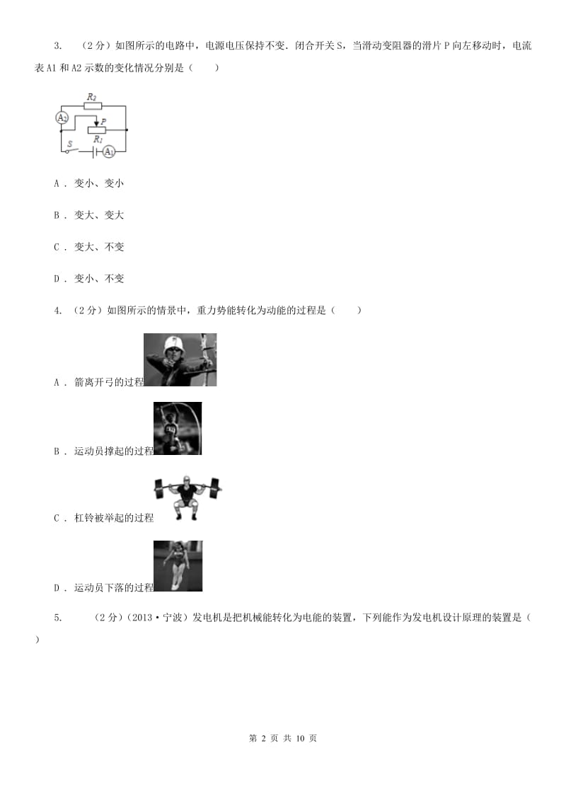 沪科版中考科学（物理部分）一模试卷C卷.doc_第2页