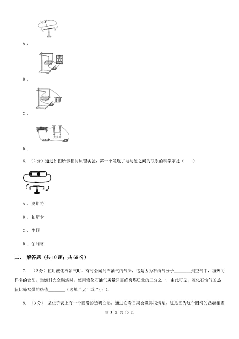 沪科版中考科学（物理部分）一模试卷C卷.doc_第3页