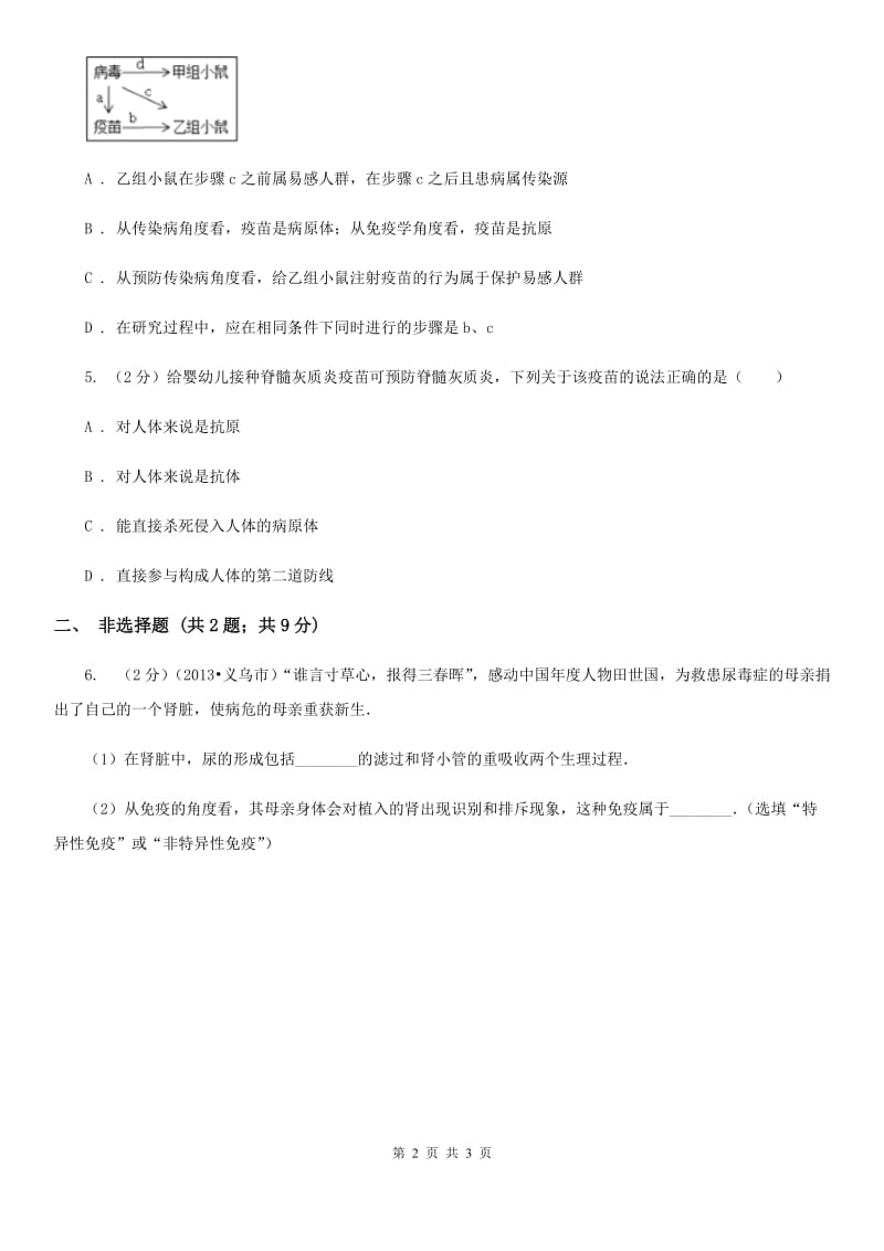 2020年浙教版科学中考复习专题33：人的健康C卷.doc_第2页