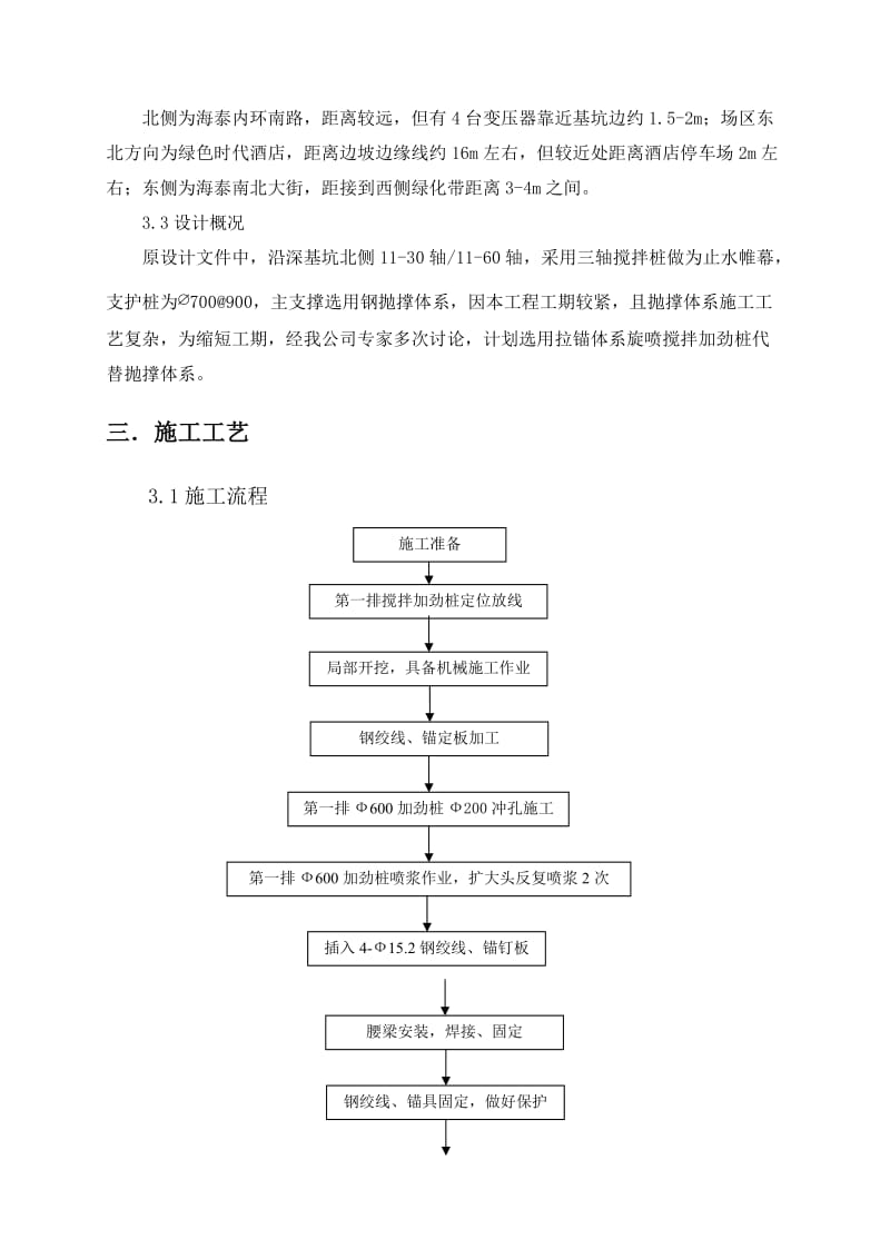 旋喷搅拌加劲桩的施工方案.doc_第3页