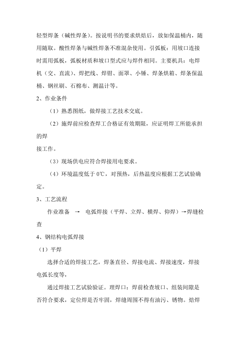 不锈钢雕塑施工方案.doc_第3页