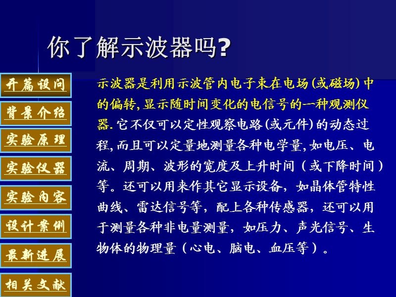 示波器的调节与使用.ppt_第2页