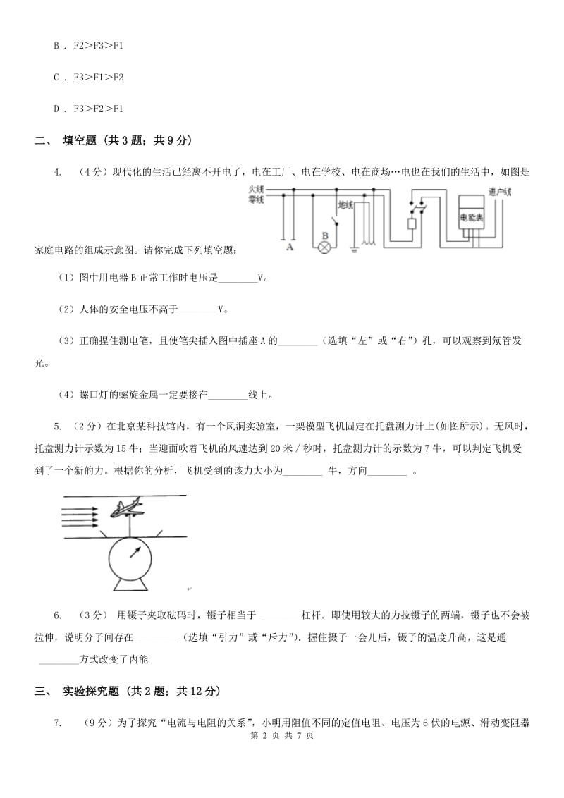 中考科学（物理部分）适应性试卷（I）卷.doc_第2页