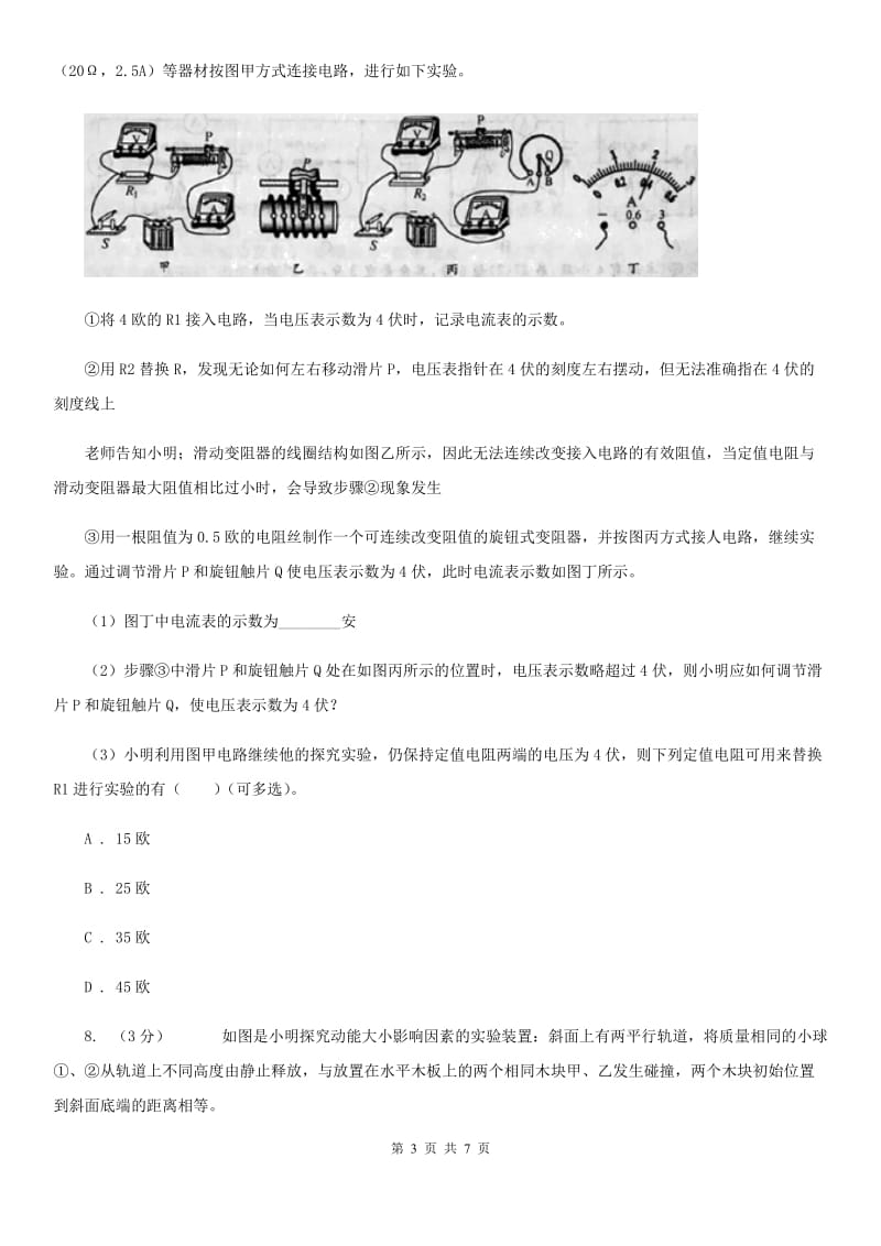 中考科学（物理部分）适应性试卷（I）卷.doc_第3页