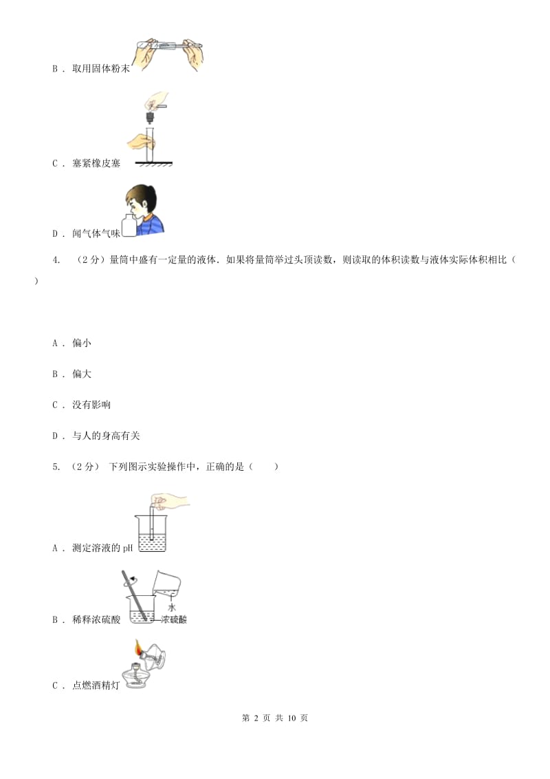 浙教版科学七年级上册第一章科学入门单元试卷（II）卷.doc_第2页