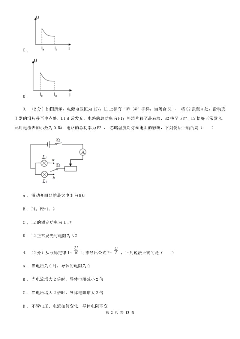 牛津上海版科学中考复习专题22：欧姆定律D卷.doc_第2页