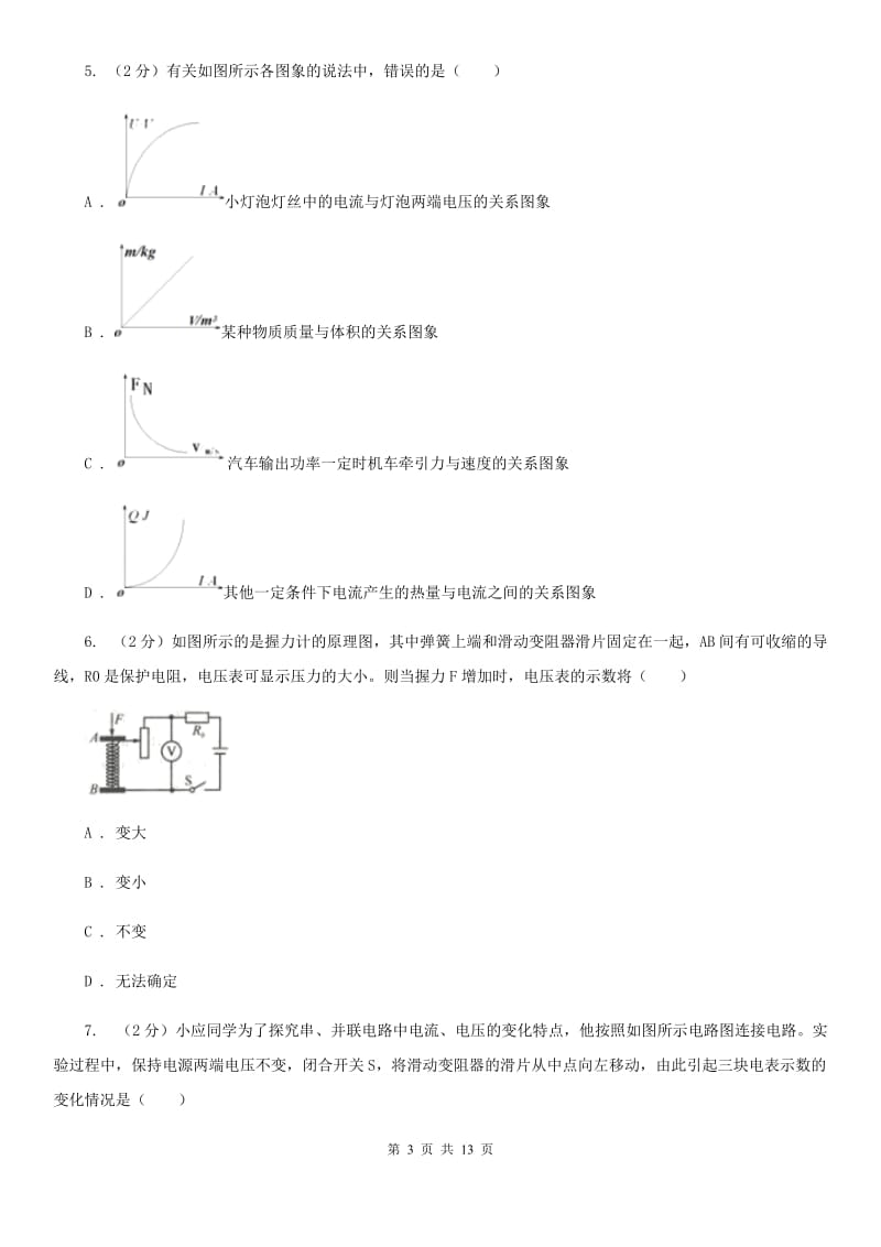 牛津上海版科学中考复习专题22：欧姆定律D卷.doc_第3页