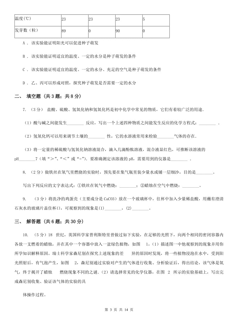 2020年北师大版科学中考真题之空气（I）卷.doc_第3页