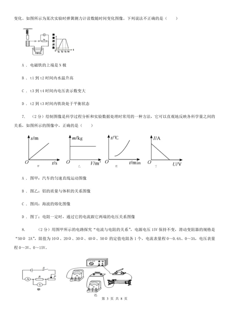 初中科学浙教版八年级上册4.6节电流与电压、电阻的关系（第1课时）C卷.doc_第3页