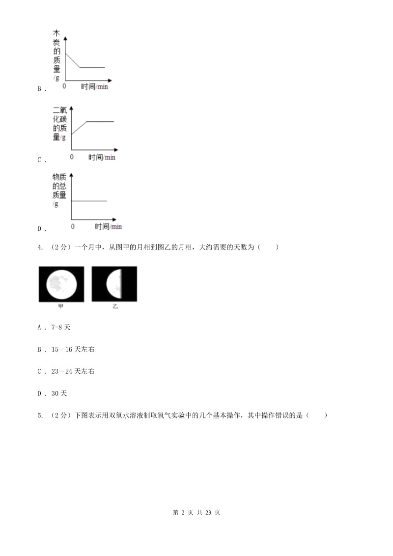 牛津上海版2020年中考科学全预测试卷（7）D卷.doc_第2页