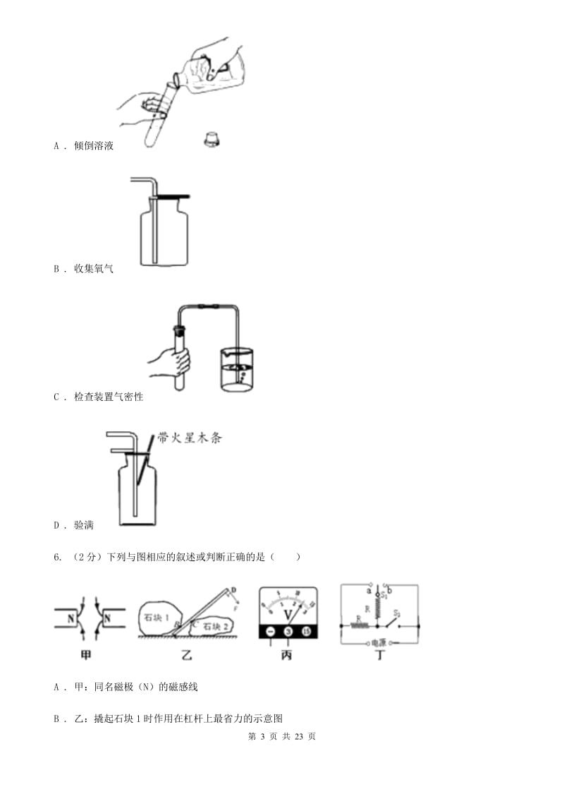 牛津上海版2020年中考科学全预测试卷（7）D卷.doc_第3页