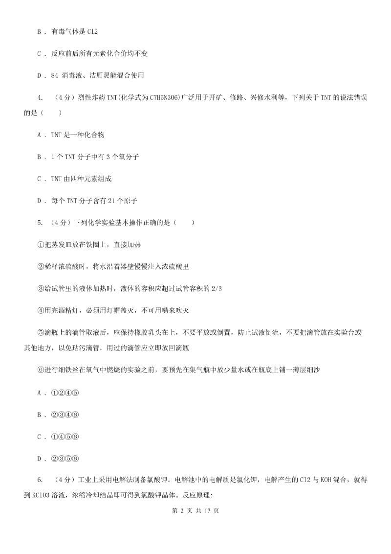 华师大版九年级上学期科学第一次月考试卷（II ）卷.doc_第2页