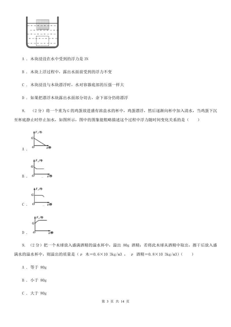 牛津上海版八年级下学期期中科学（物理部分）试卷A卷.doc_第3页