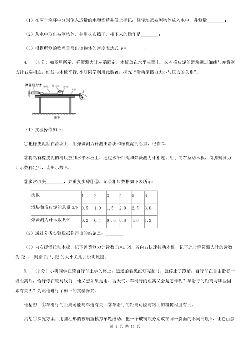 牛津上海版2020年中考科学错题集训26：运动和力实验探究题A卷.doc_第2页