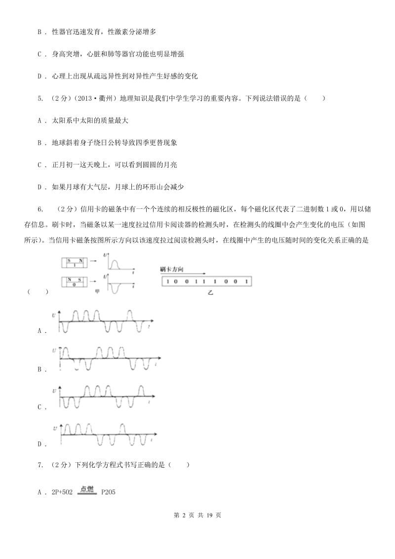 牛津上海版2020年中考科学全预测试卷（1）（I）卷.doc_第2页