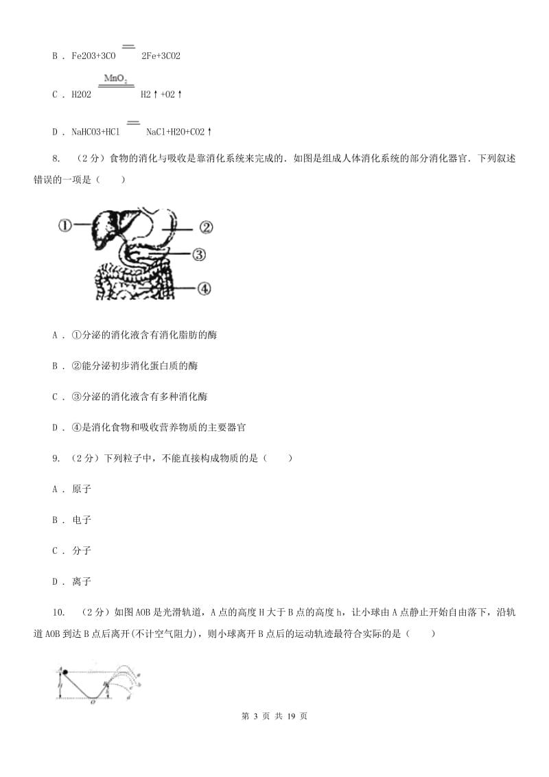 牛津上海版2020年中考科学全预测试卷（1）（I）卷.doc_第3页