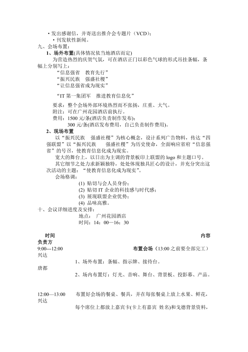 xx联盟策略研讨会执行方案.doc_第2页