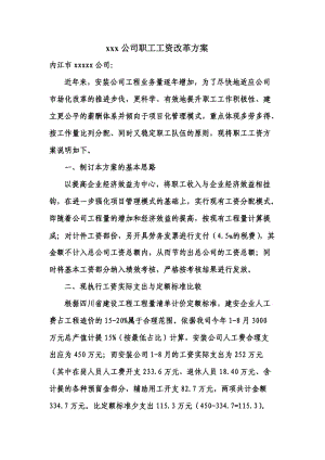 公司職工工資改革方案.doc