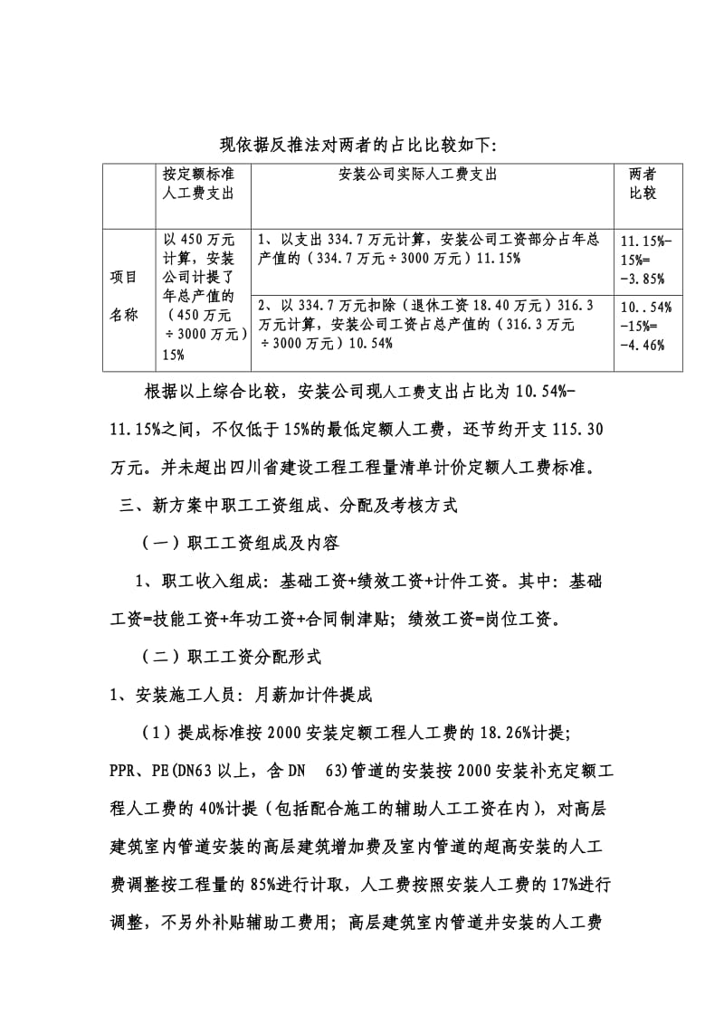 公司职工工资改革方案.doc_第2页